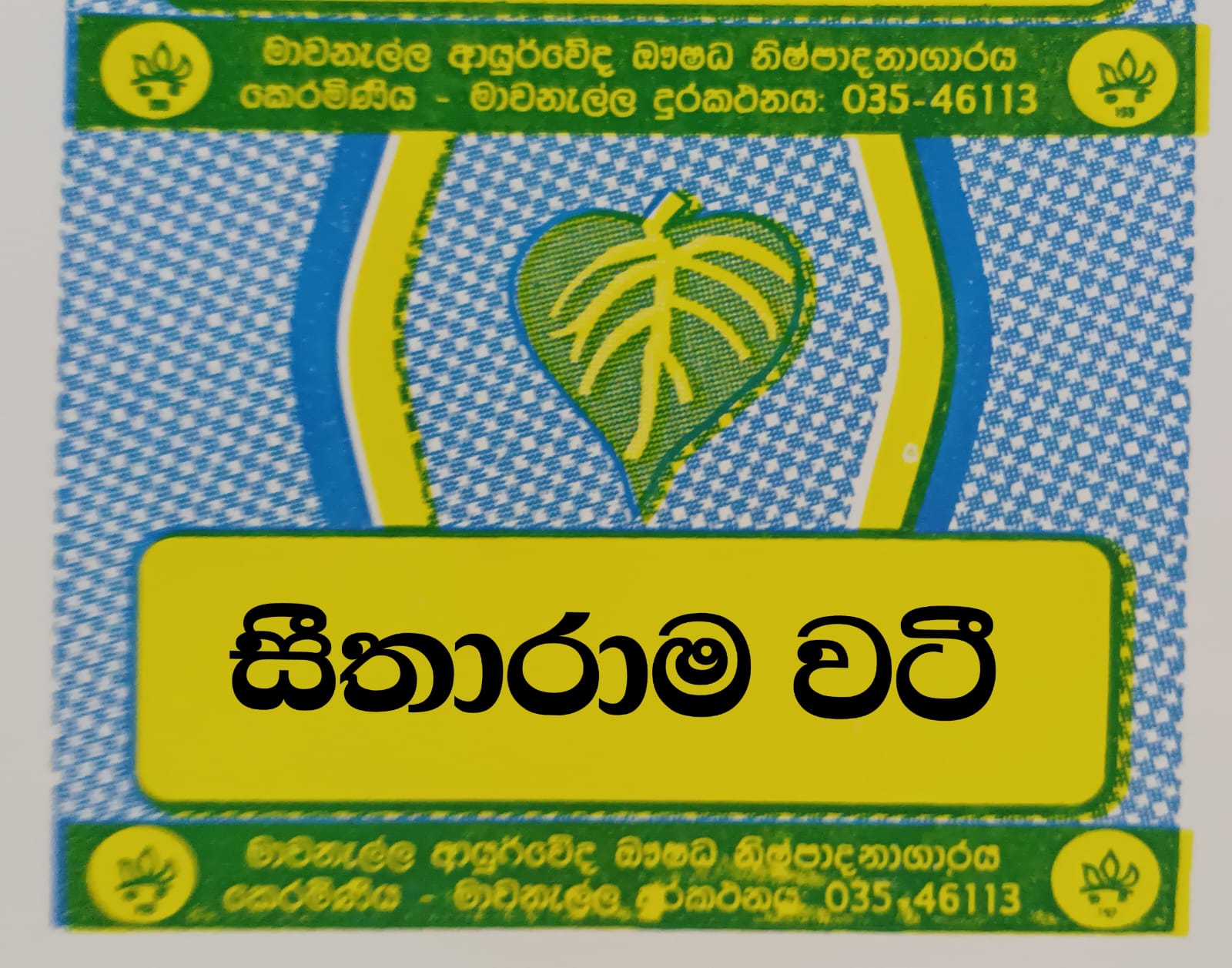 සීතාරාම වටී